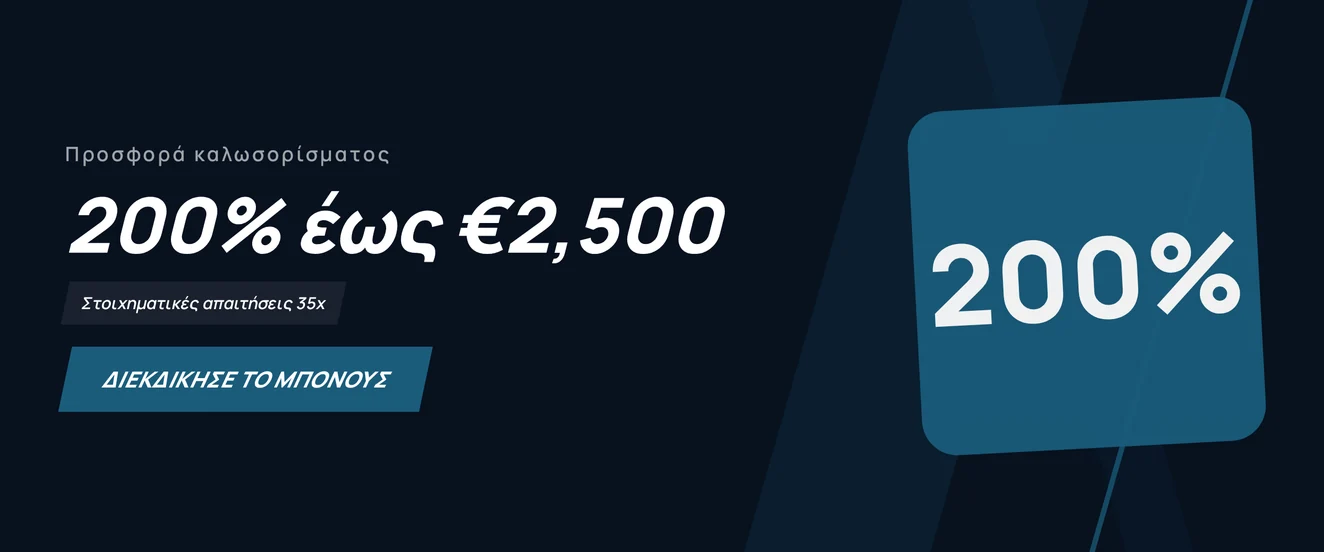 Καταχώρισε προσφορά καλωσορίσματος 200%.
