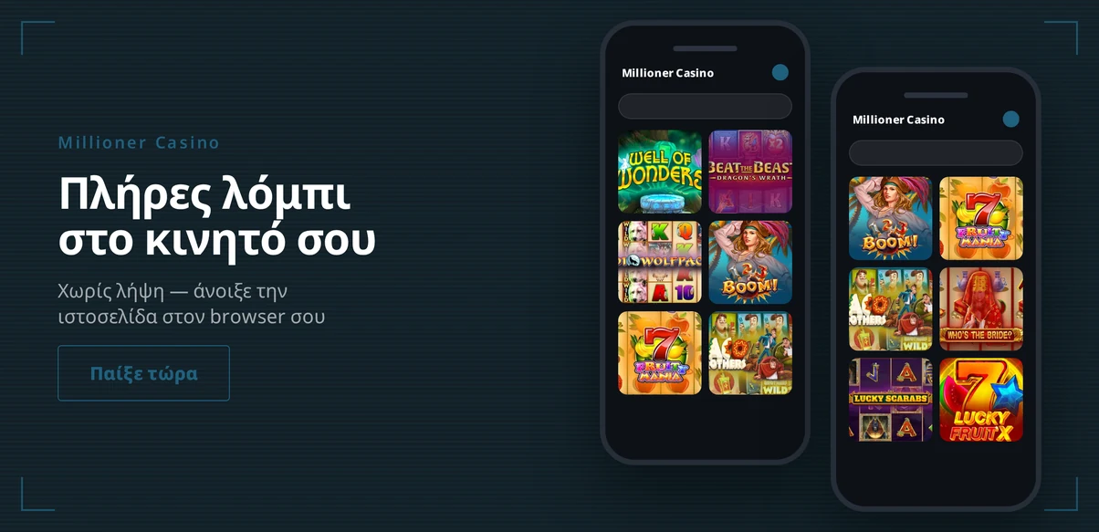 Σύρε lobby κινητού browser.