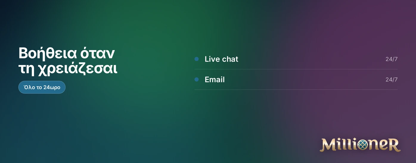 Χρησιμοποιήστε live chat υποστήριξη.
